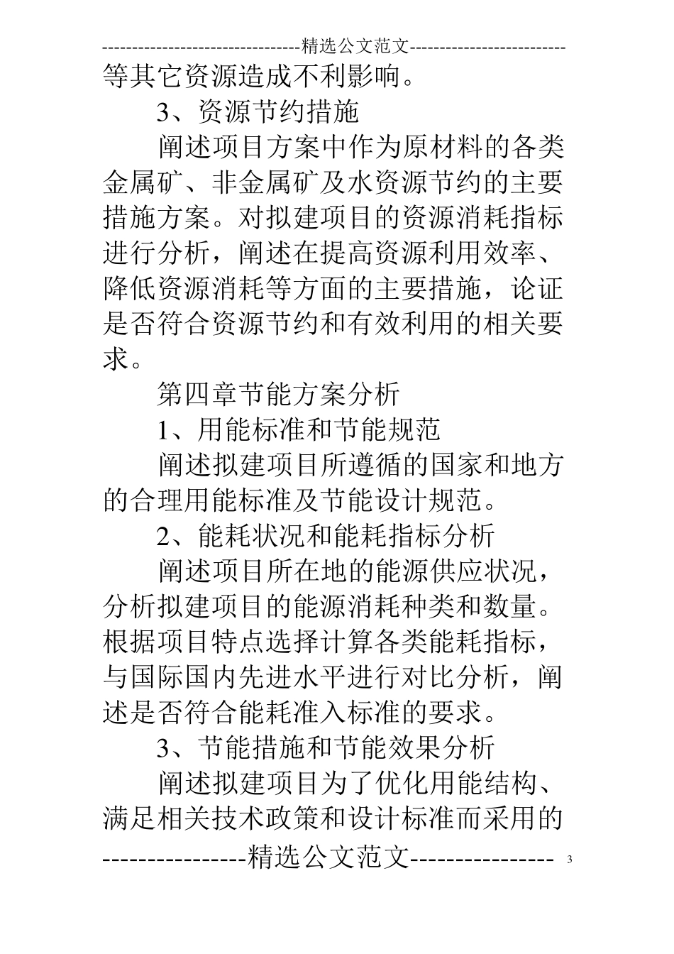 设备大修申请报告_第3页