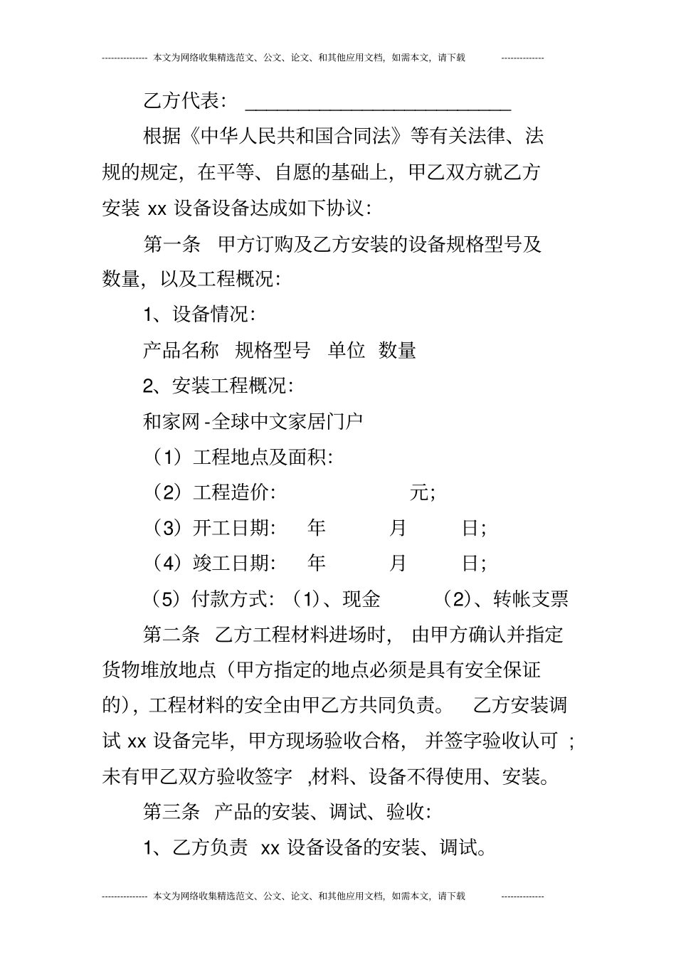 设备安装合同范本_第2页