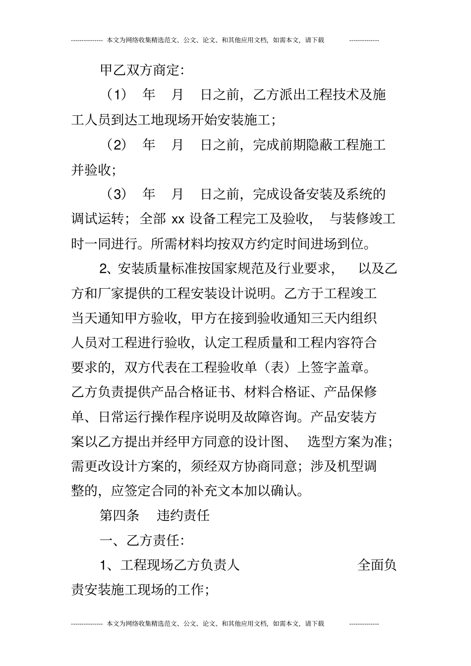 设备安装合同范本_第3页