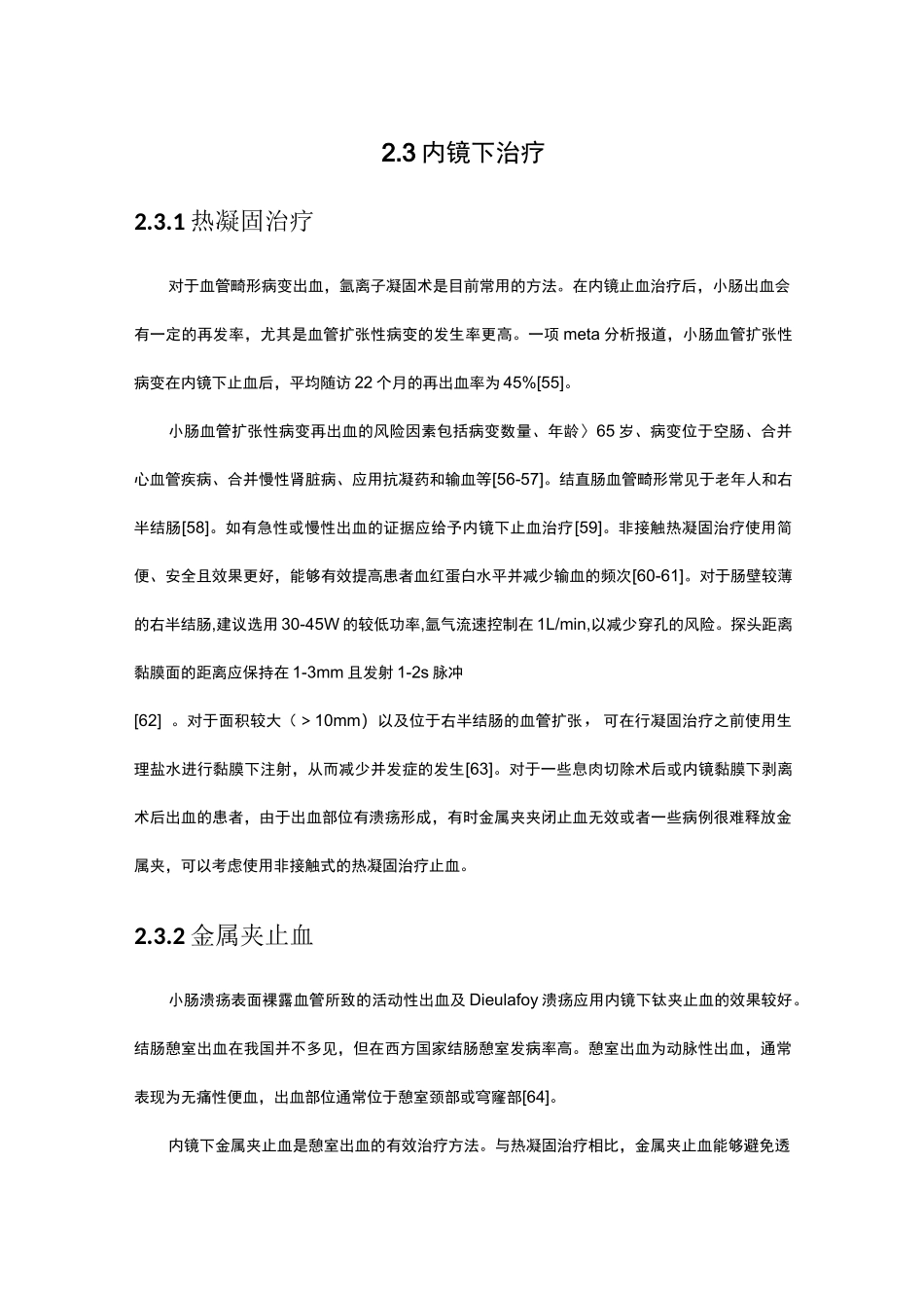 最新2020下消化道出血诊治指南-下消化道出血的内镜治疗_第1页
