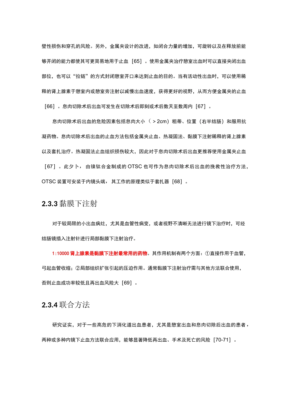 最新2020下消化道出血诊治指南-下消化道出血的内镜治疗_第2页