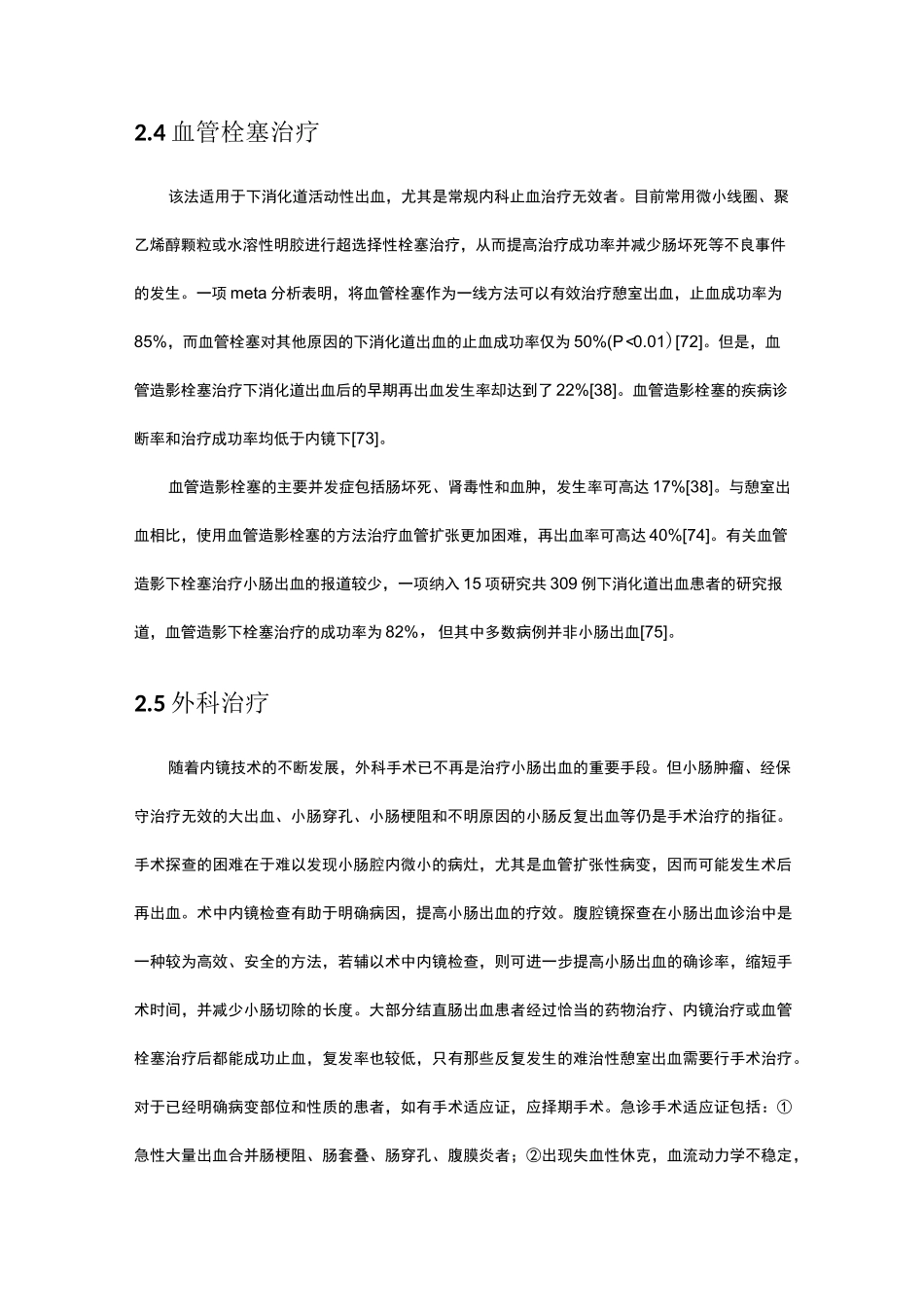 最新2020下消化道出血诊治指南-下消化道出血的内镜治疗_第3页