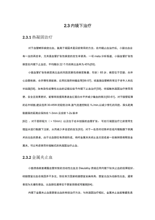 最新2020下消化道出血诊治指南-下消化道出血的内镜治疗