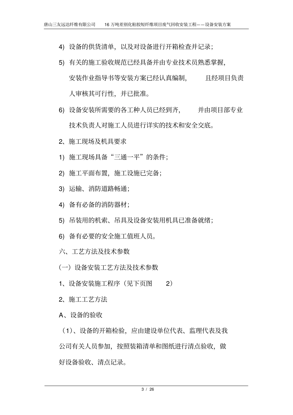 设备安装方案废气回收工程资料_第3页