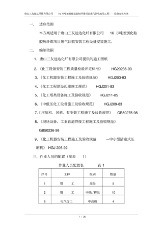 设备安装方案废气回收工程资料