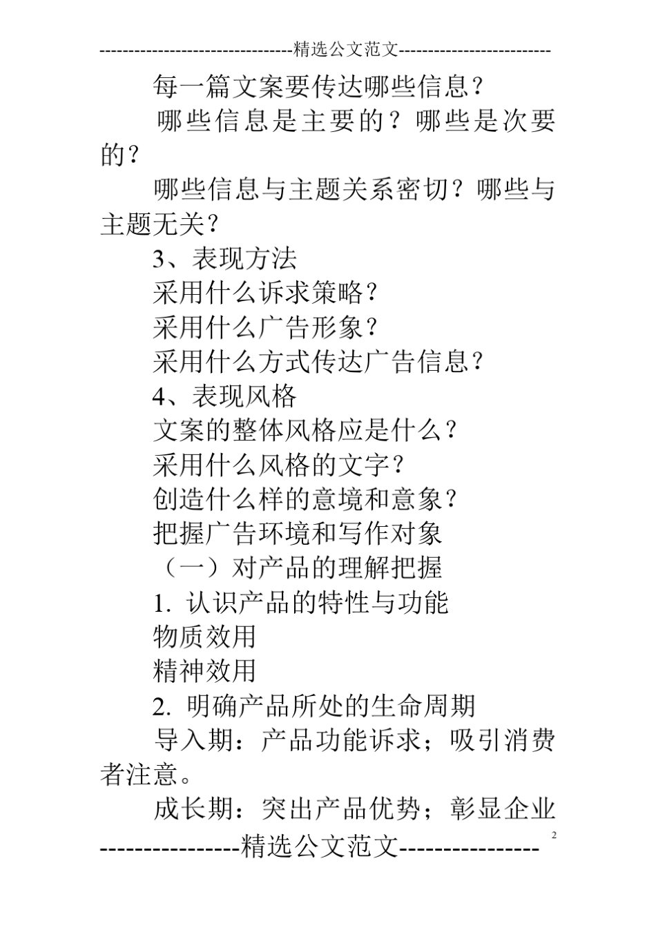 论述广告文案的写作过程_第2页