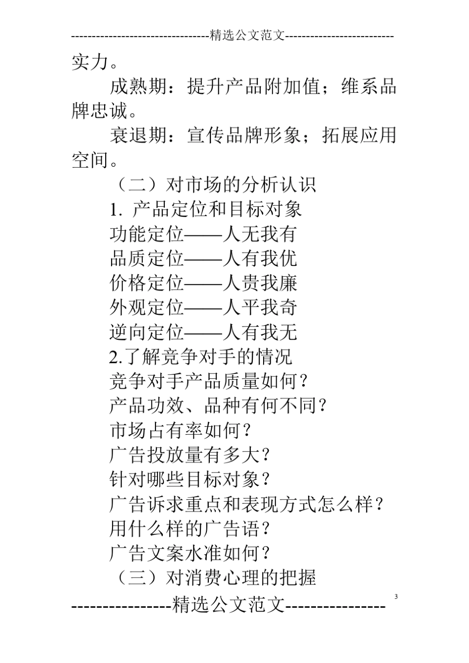 论述广告文案的写作过程_第3页