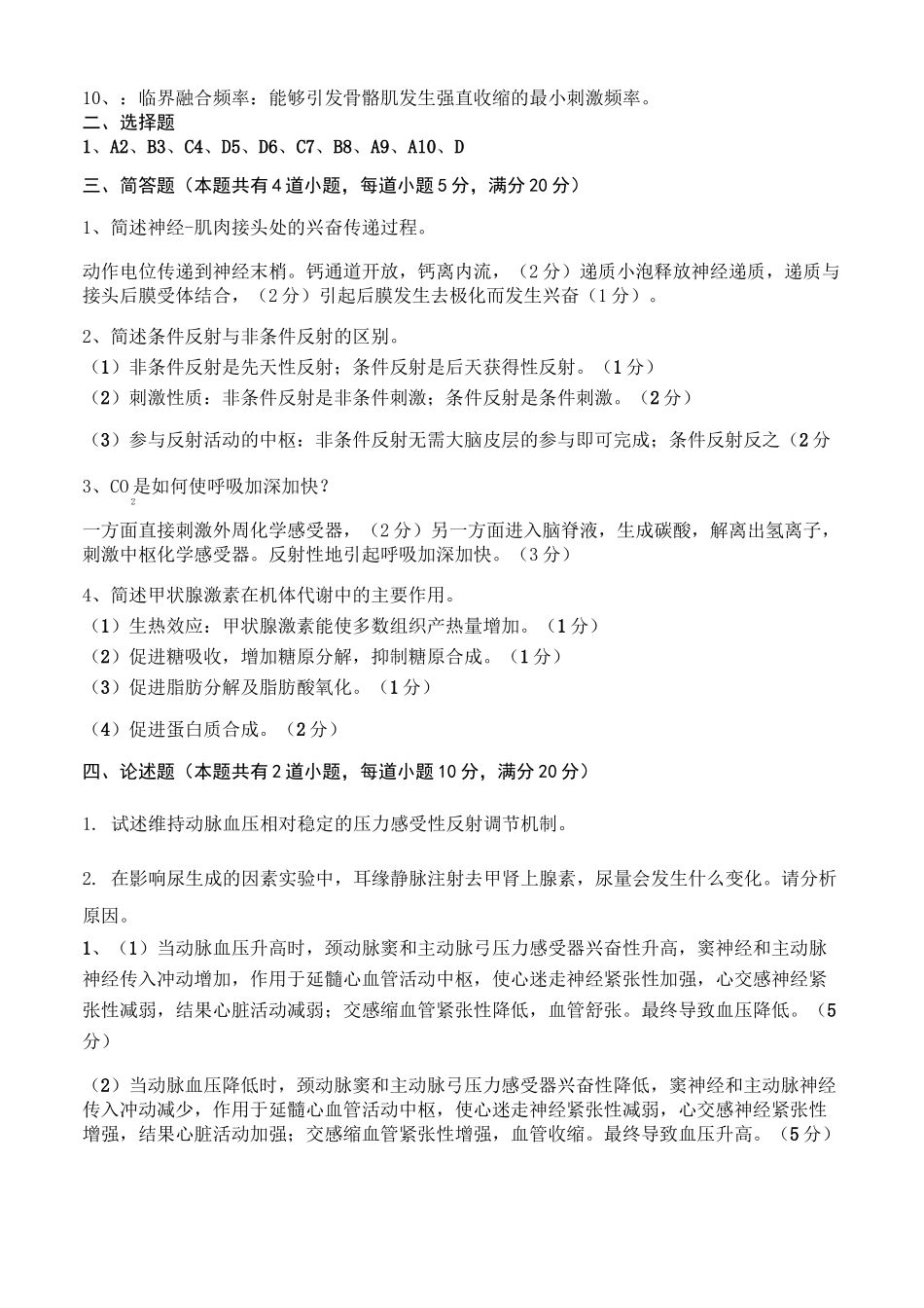 生理考试试题和答案_第3页