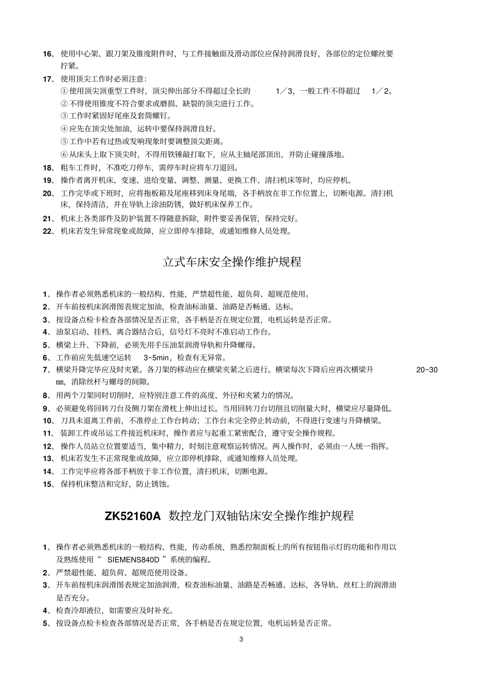 设备安全技术操作规程与保养解读_第3页