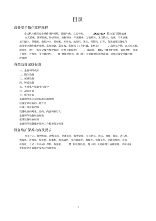 设备安全技术操作规程与保养解读