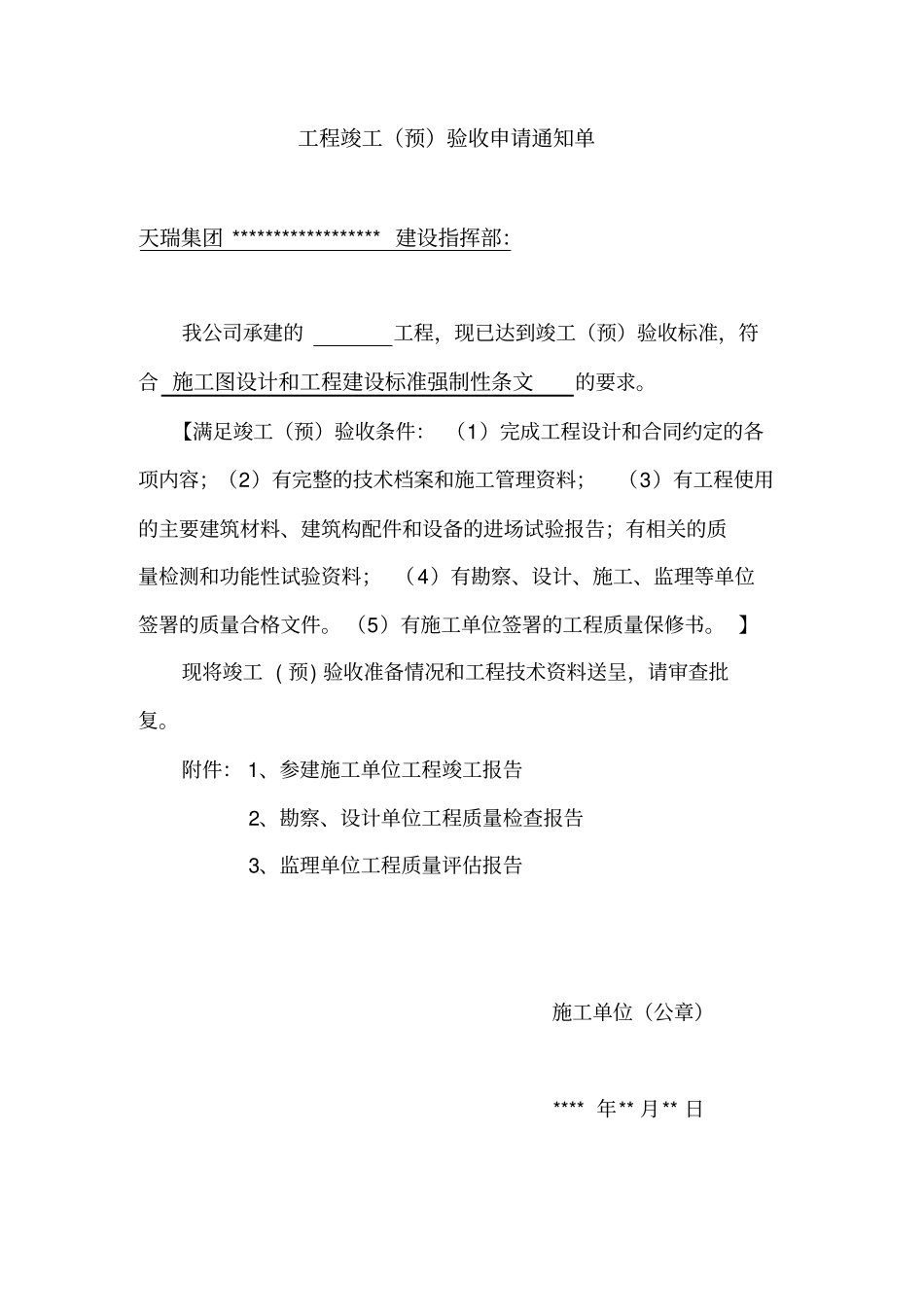 设备安装工程竣工验收讲解_第1页