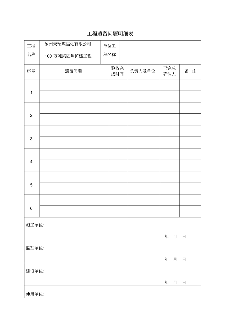 设备安装工程竣工验收讲解_第3页