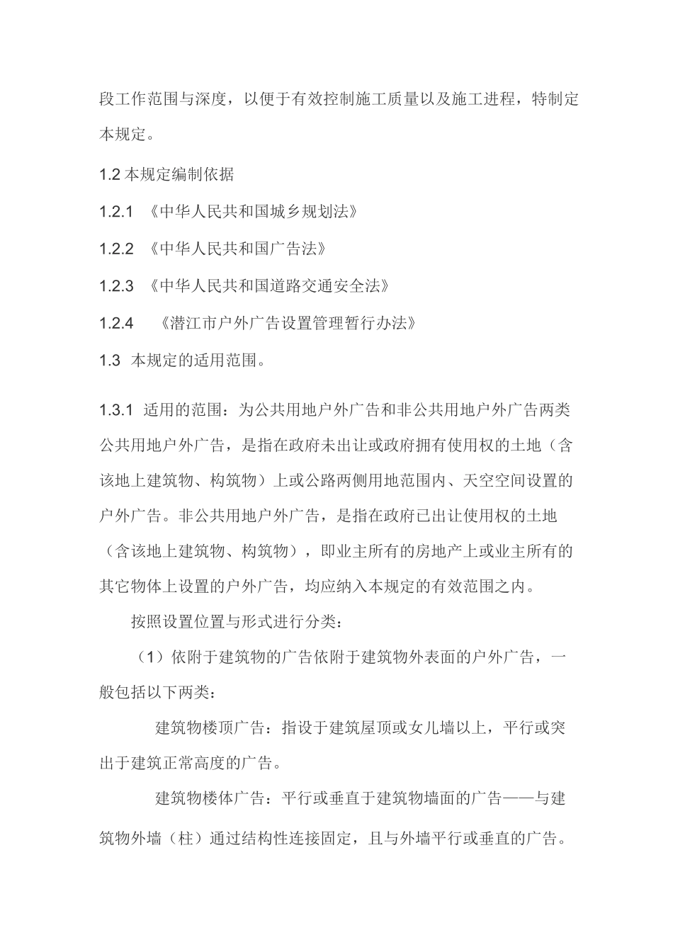 广告规划设计方案组织设计_第2页