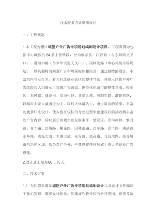 广告规划设计方案组织设计