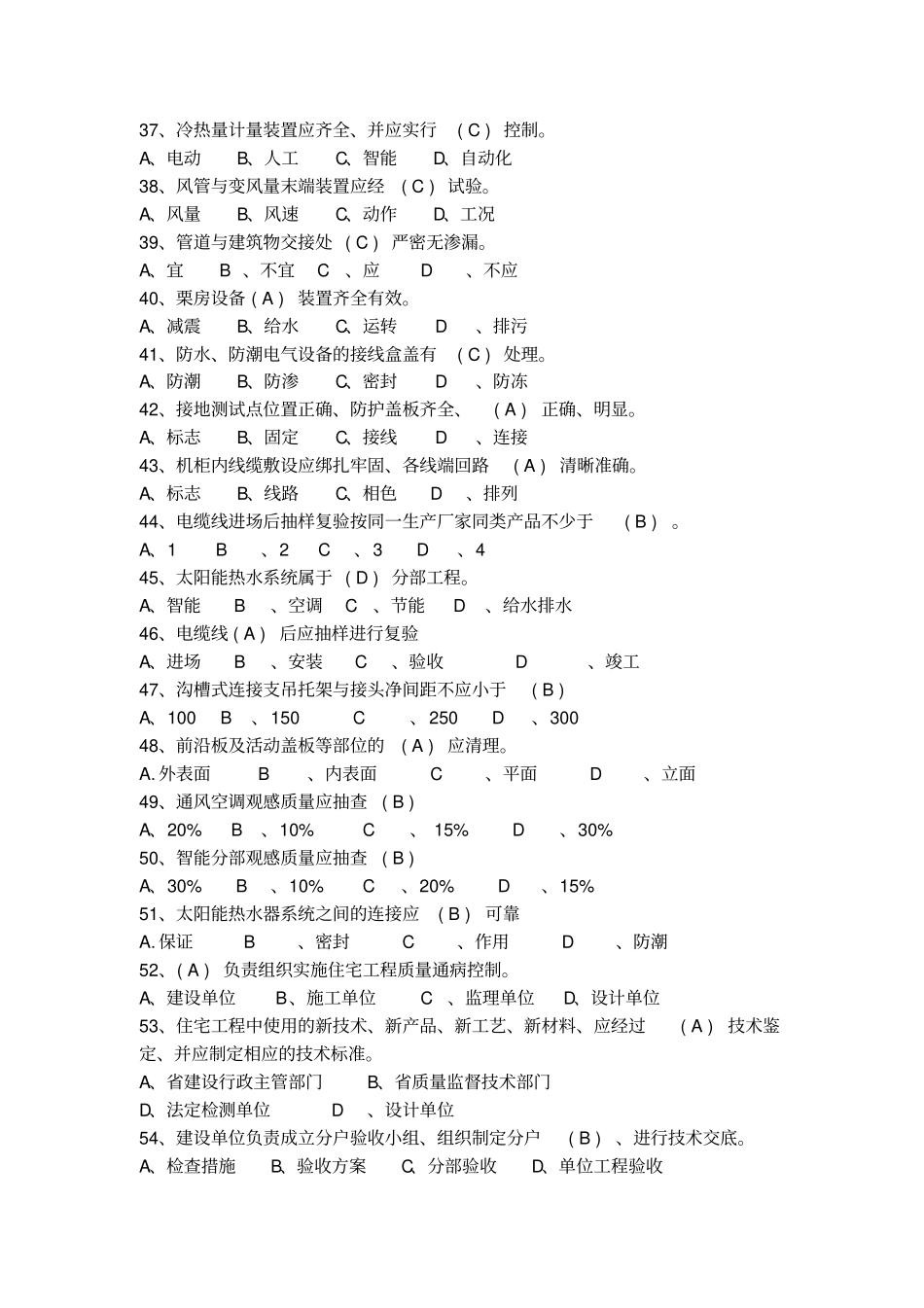 设备安装质量员习题_单项选择题4资料_第1页