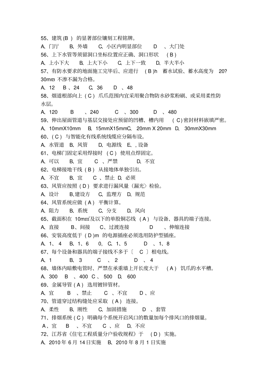 设备安装质量员习题_单项选择题4资料_第2页