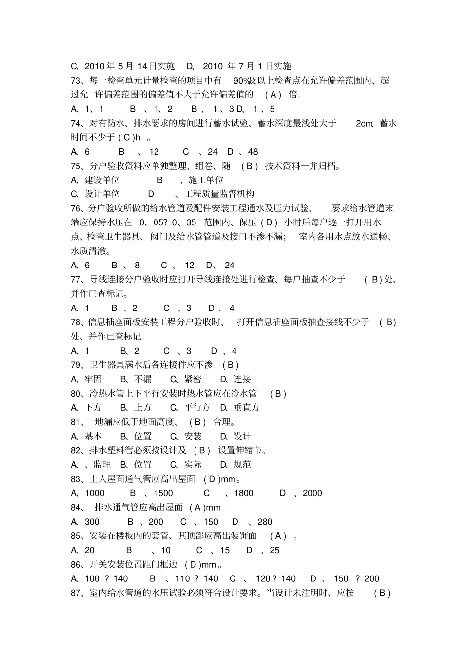 设备安装质量员习题_单项选择题4资料_第3页