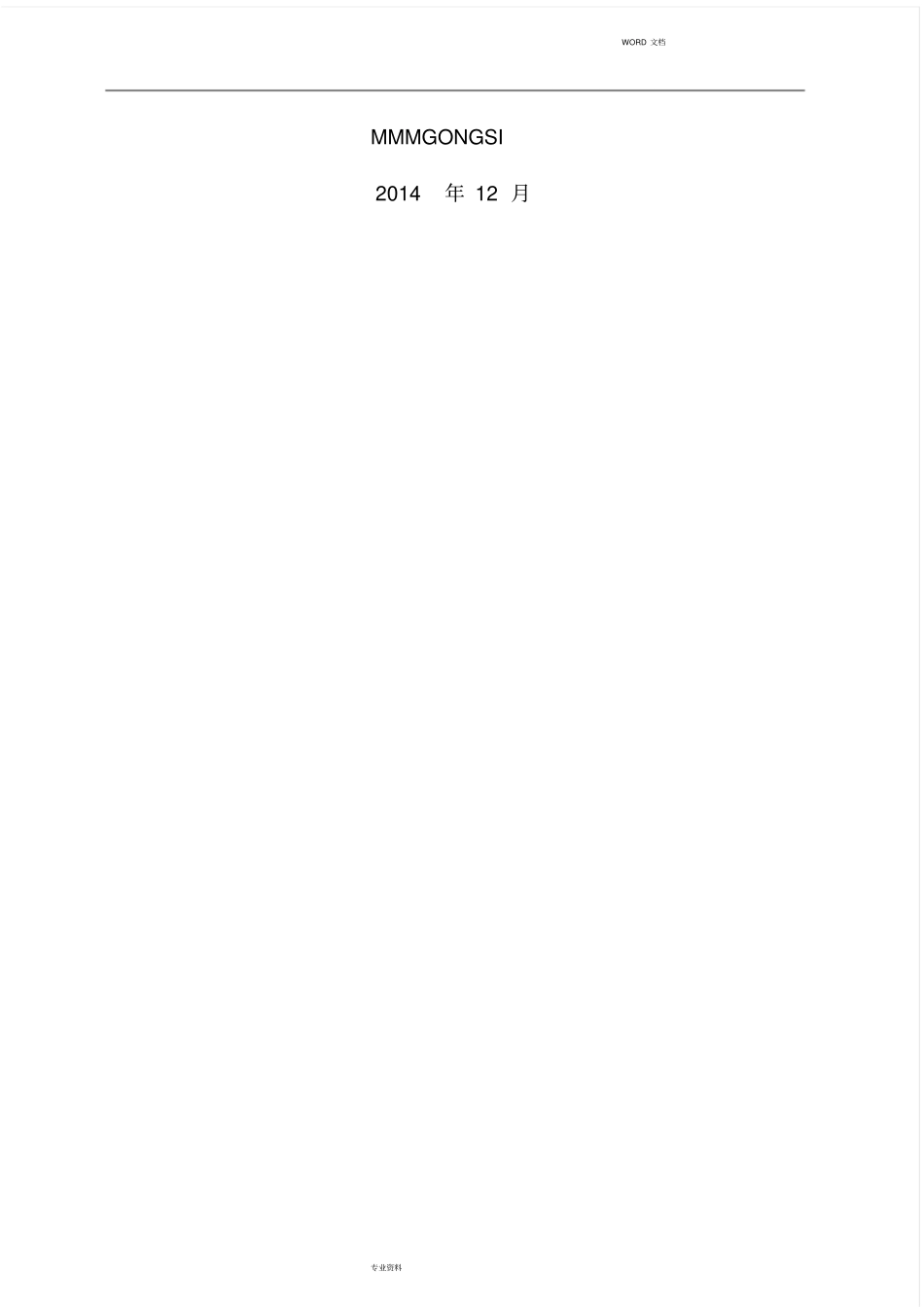 设备安装调试方案_第2页