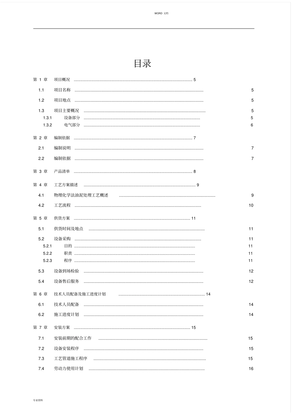 设备安装调试方案_第3页
