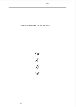 设备安装调试方案