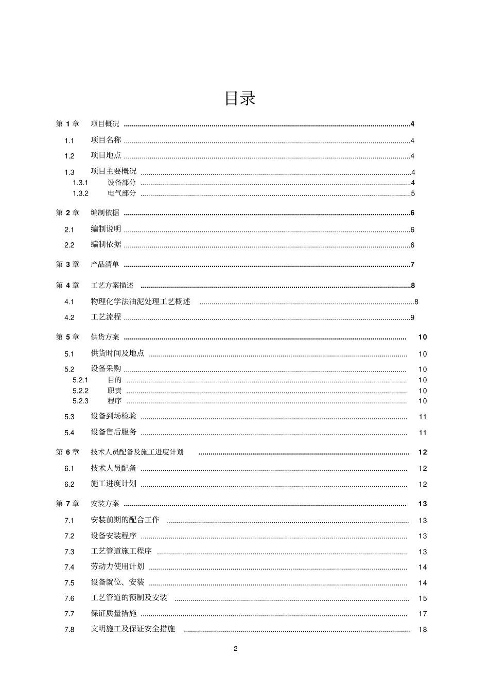 设备安装调试方案资料_第2页