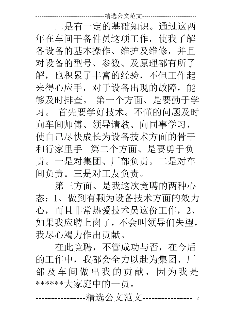 设备技术员竞聘报告_第2页