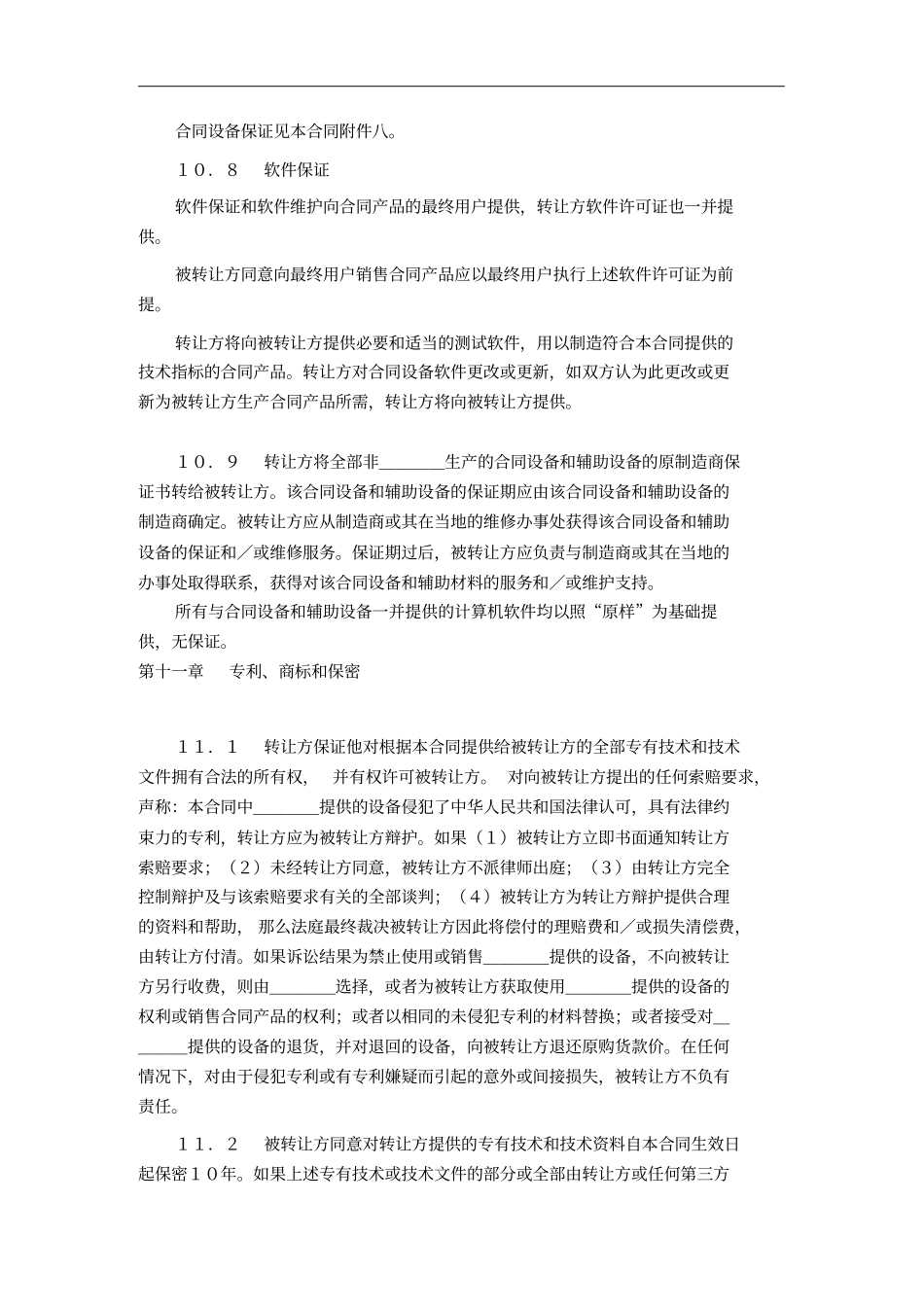 设备技术引进合同二_第2页