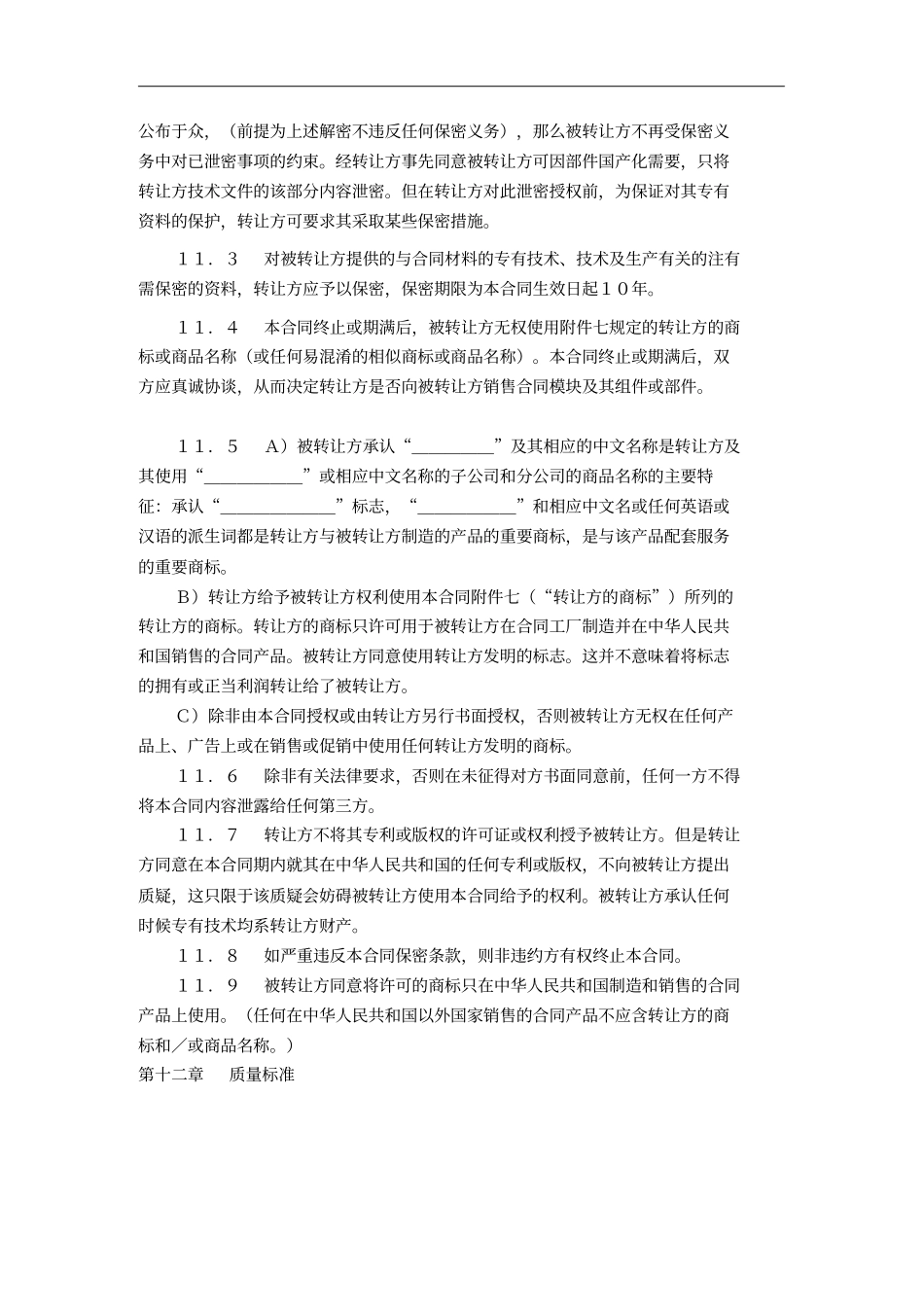 设备技术引进合同二_第3页