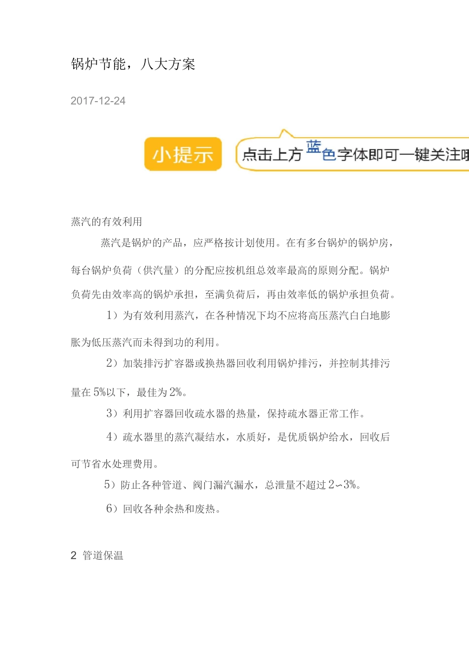 锅炉节能,八大方案_第1页