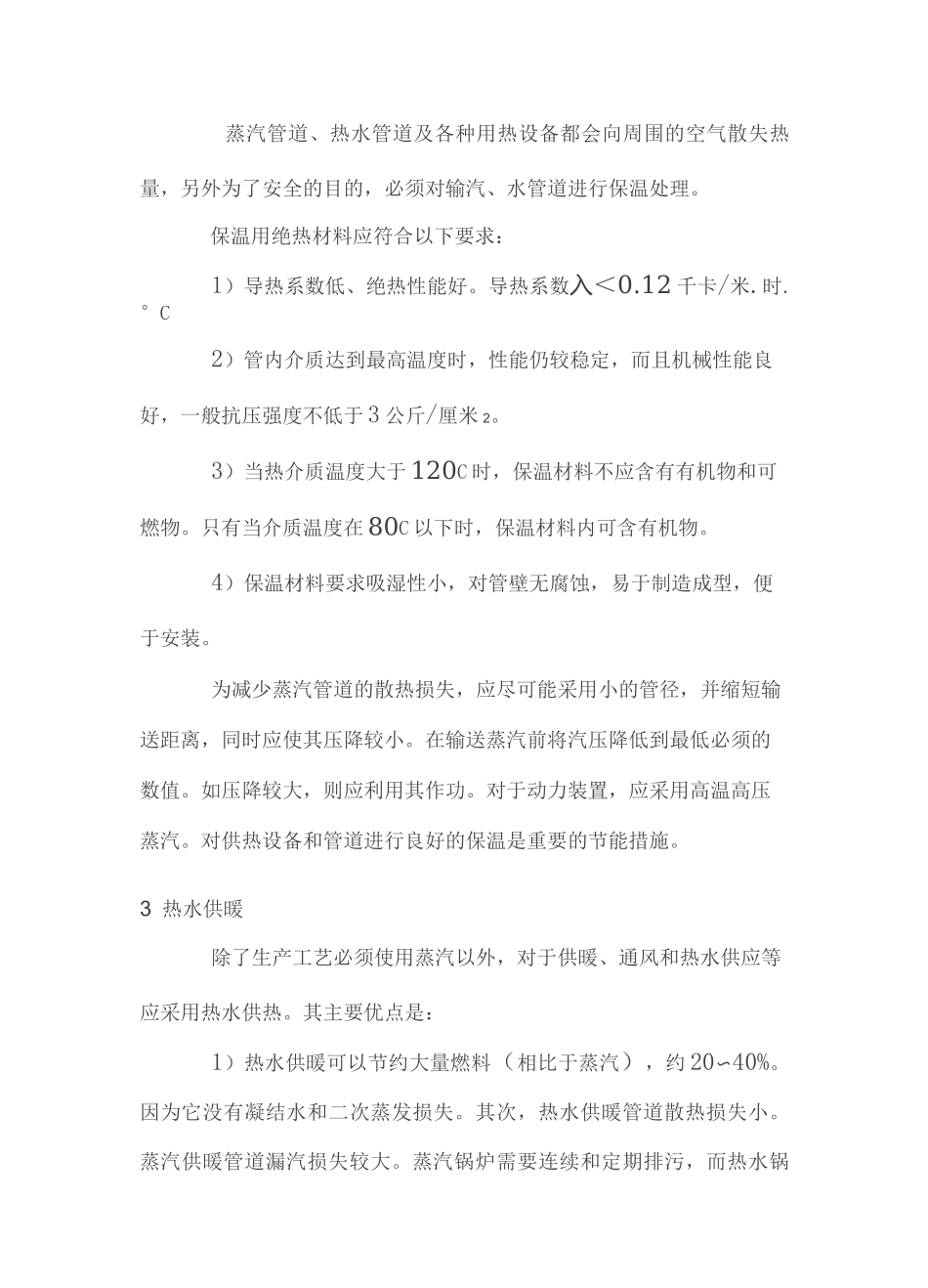 锅炉节能,八大方案_第2页