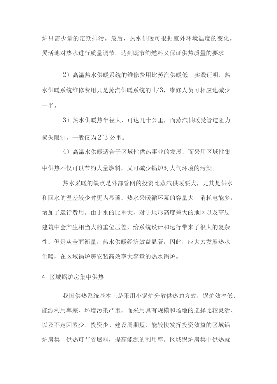 锅炉节能,八大方案_第3页