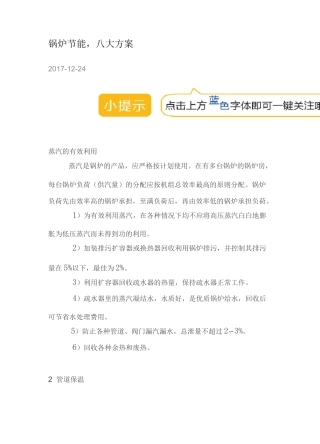 锅炉节能,八大方案