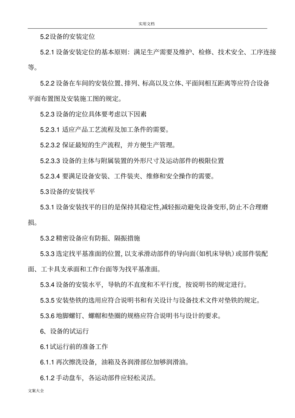 设备安装调试验收移交程序_第3页