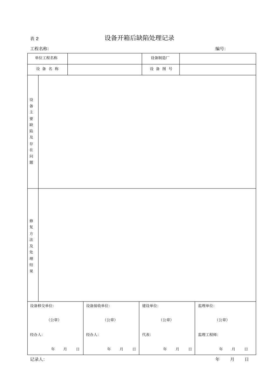 设备安装监理表格_第2页