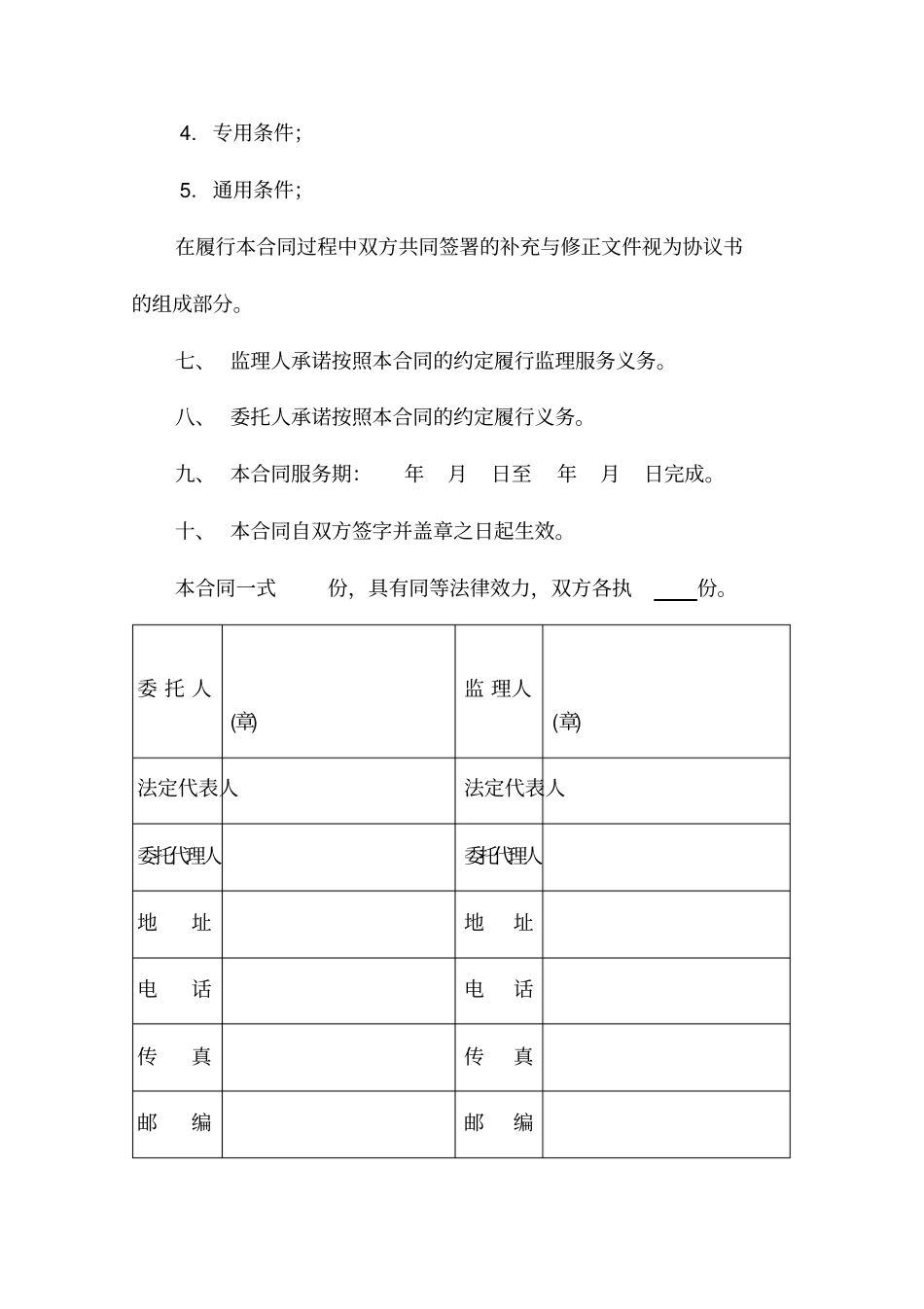 设备工程监理服务合同书_第2页