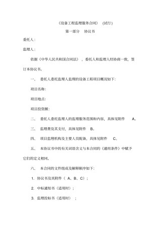设备工程监理服务合同书
