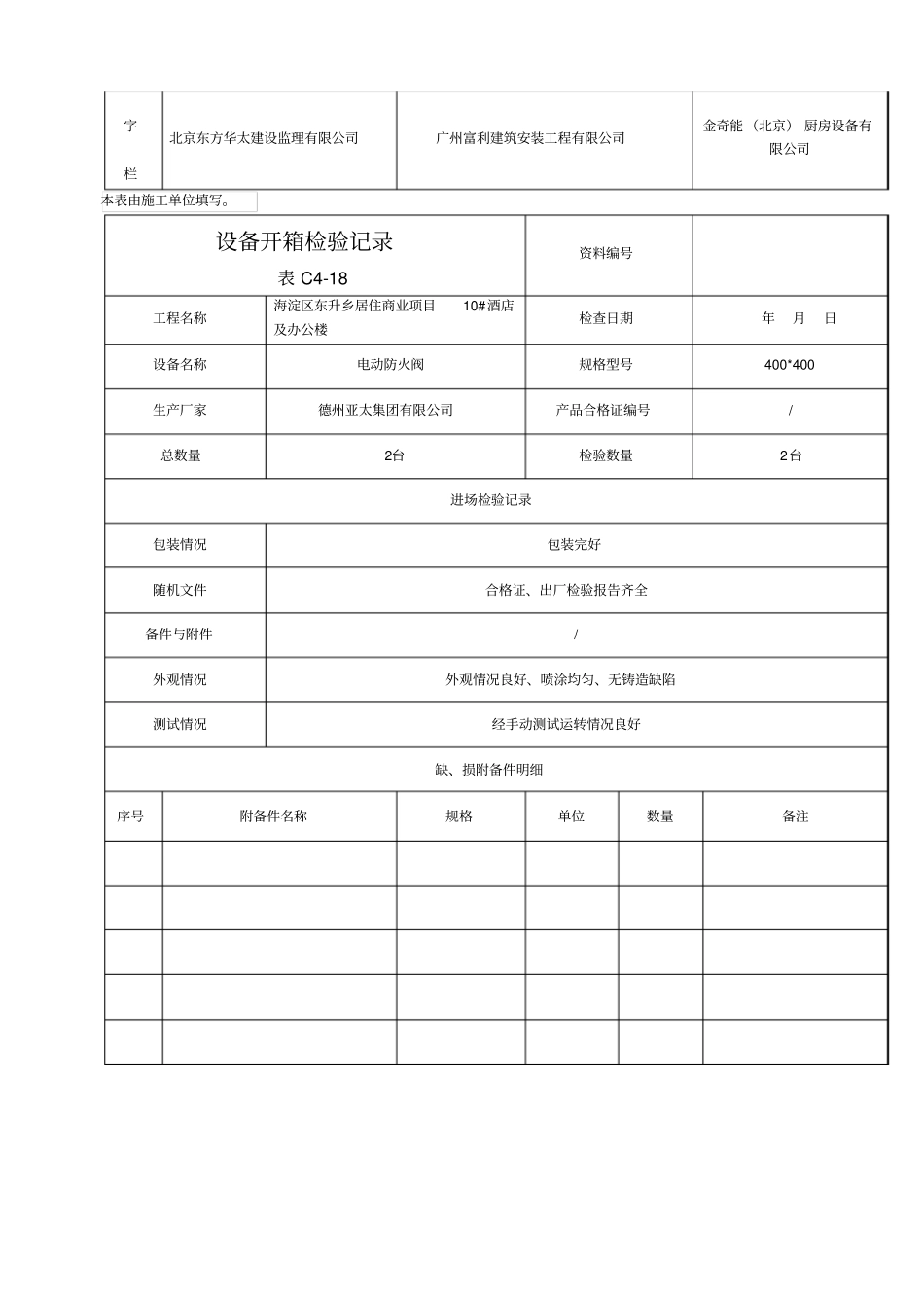 设备开箱检验记录_第2页