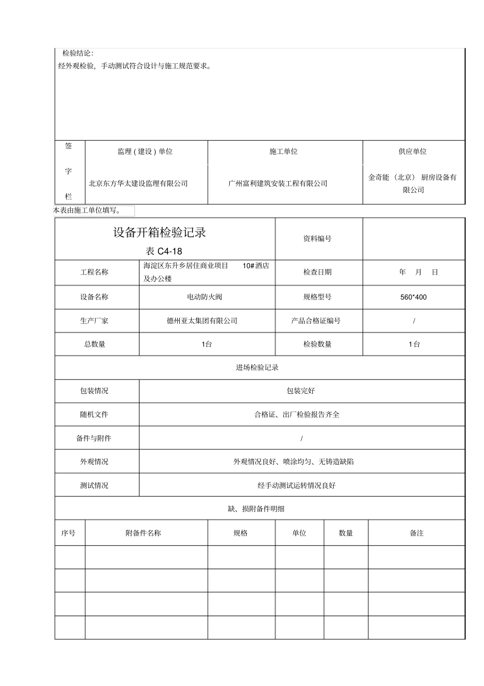 设备开箱检验记录_第3页