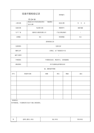 设备开箱检验记录