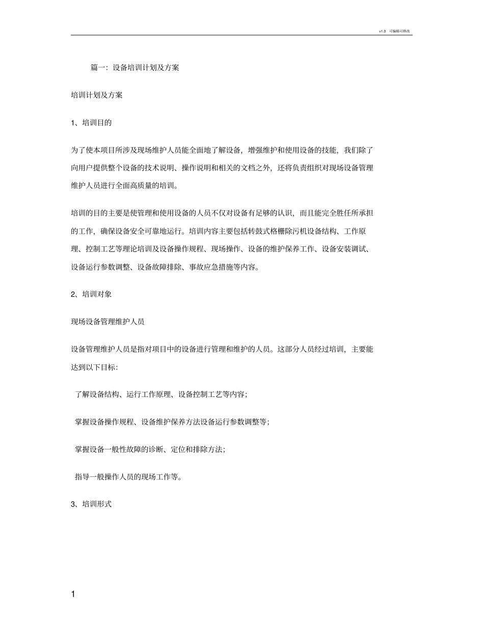 设备操作培训计划_第1页