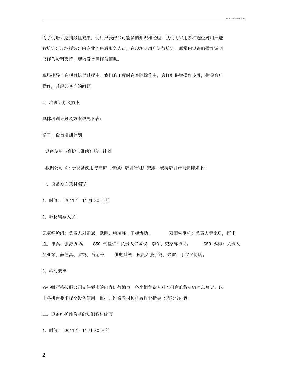 设备操作培训计划_第2页