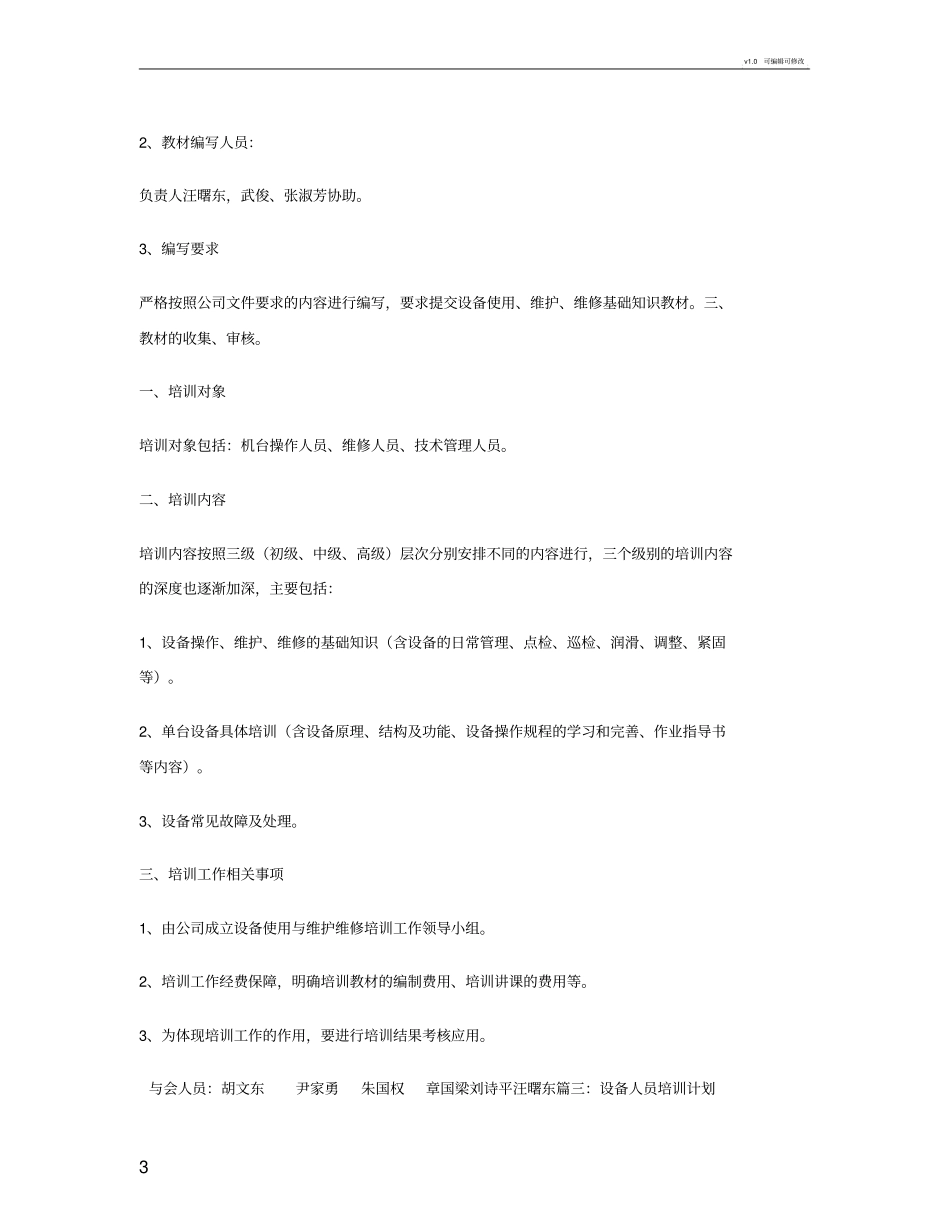 设备操作培训计划_第3页