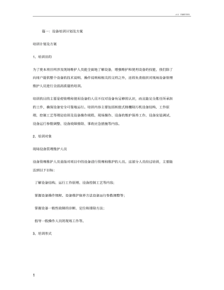 设备操作培训计划