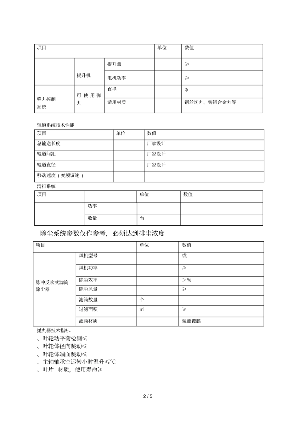 设备招标技术要求_第2页