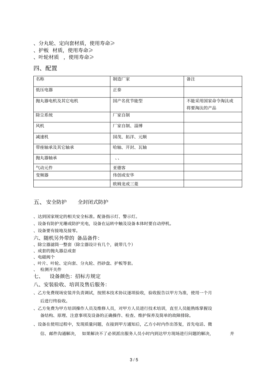 设备招标技术要求_第3页