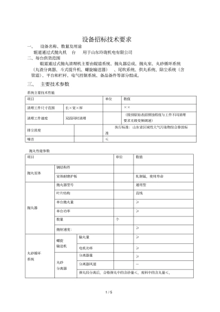 设备招标技术要求