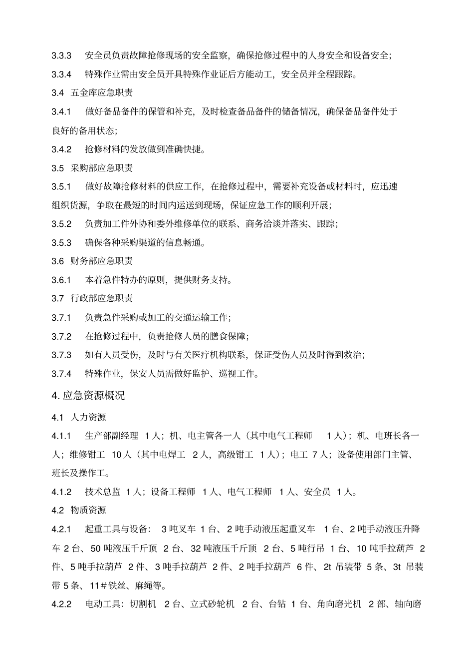 设备故障应急响应现状及改进措施管理方案_第2页