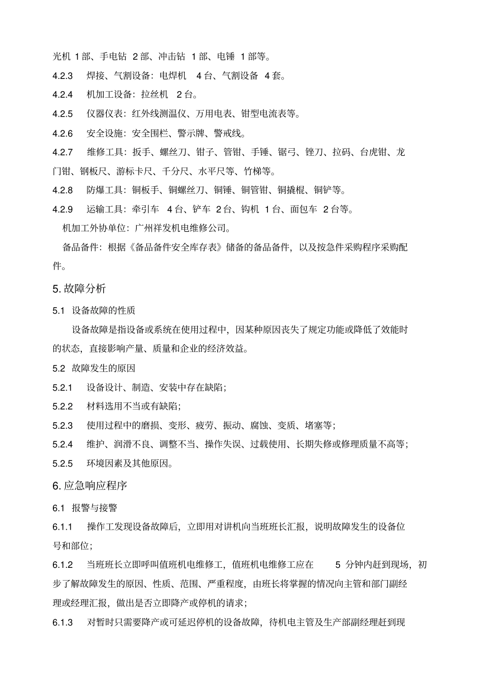 设备故障应急响应现状及改进措施管理方案_第3页