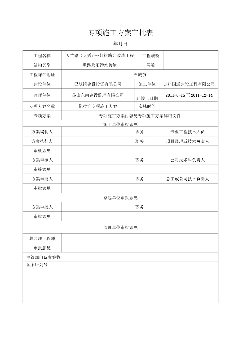拖拉管专项施工方案._第1页