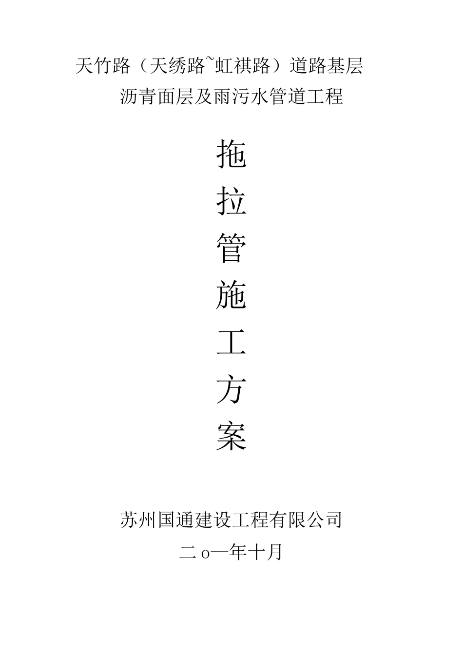 拖拉管专项施工方案._第2页